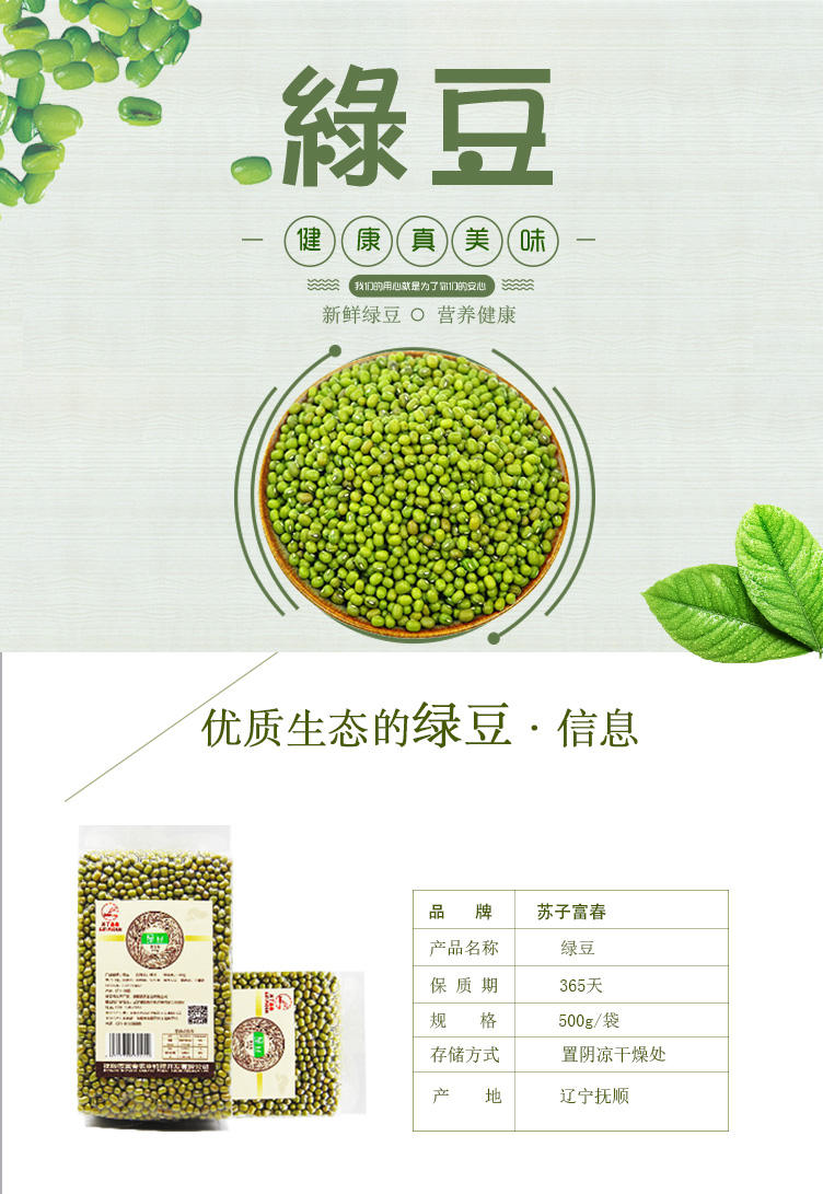 綠豆詳情頁(yè)_01.jpg