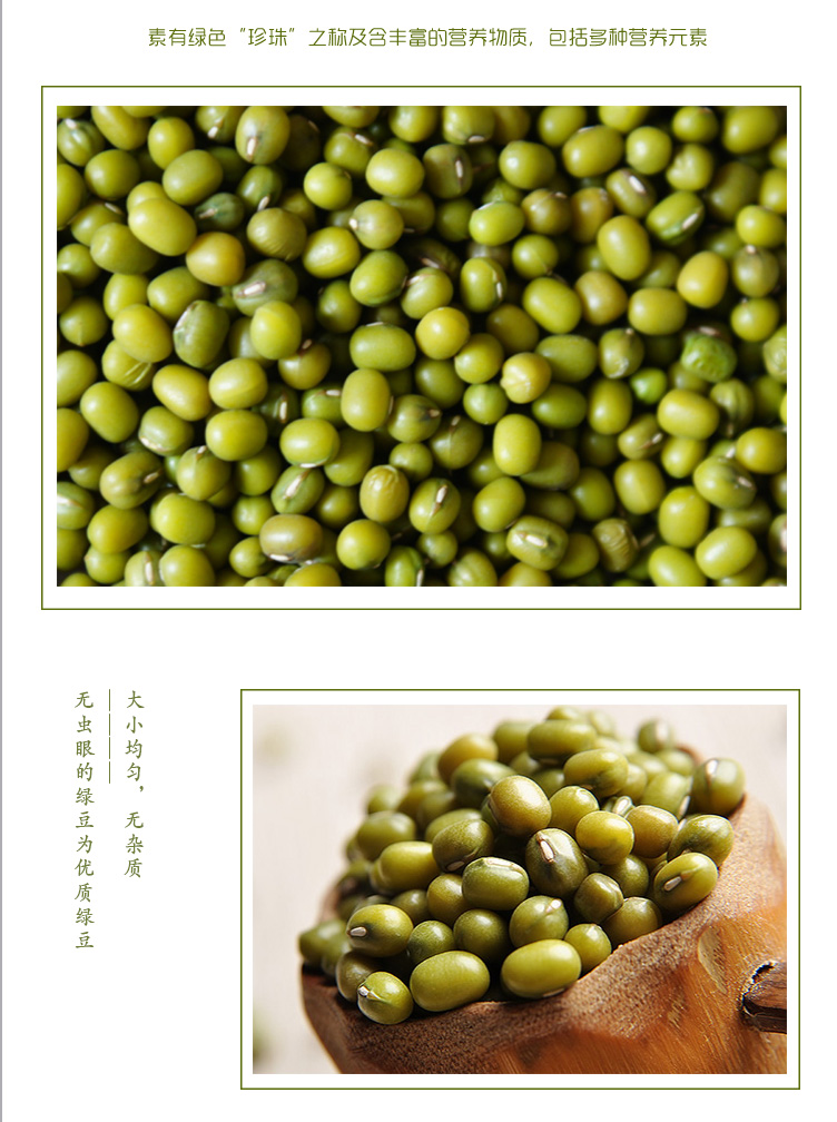 綠豆詳情頁(yè)_03.jpg