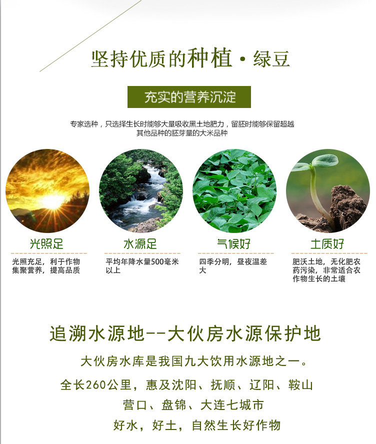 綠豆詳情頁(yè)_06.jpg