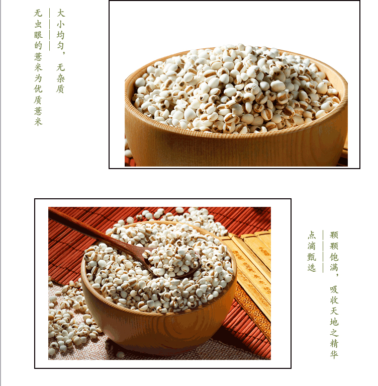 薏米詳情頁(yè)_05.jpg