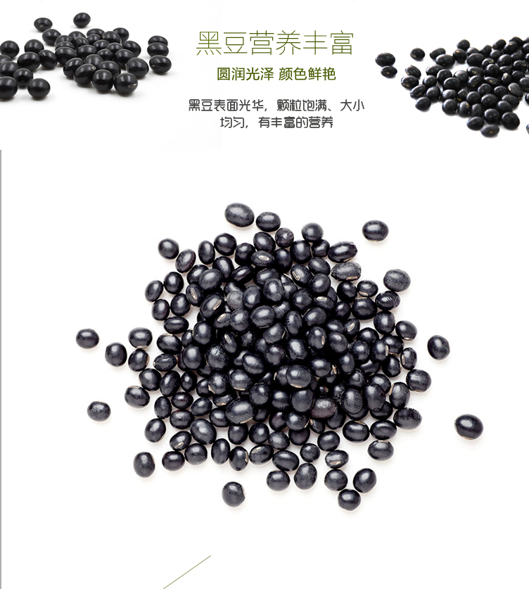 黑豆詳情頁_03.jpg