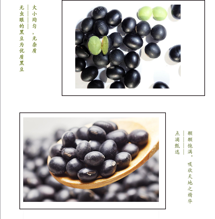 黑豆詳情頁_05.jpg