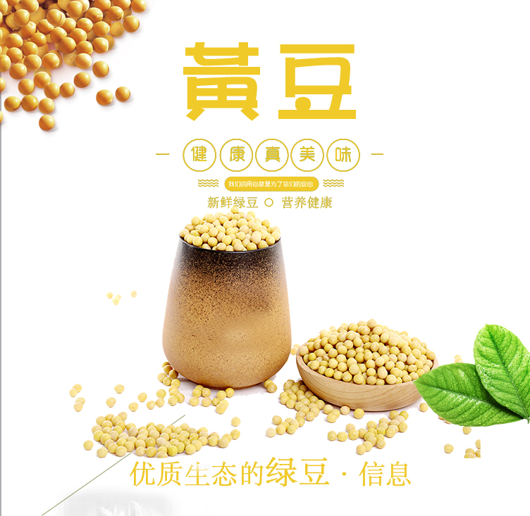 黃豆詳情頁(yè)_01.jpg