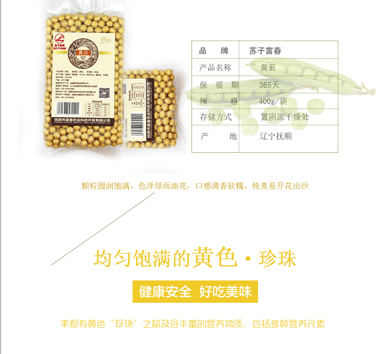 黃豆詳情頁(yè)_02.jpg