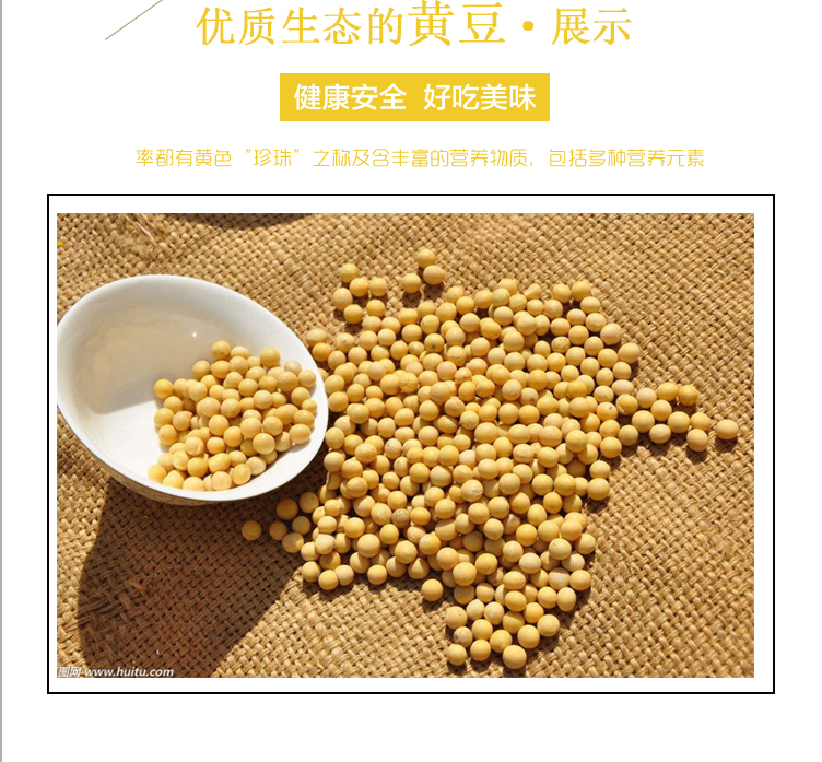 黃豆詳情頁(yè)_04.jpg