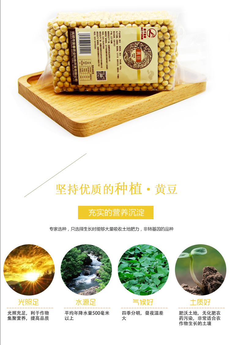 黃豆詳情頁(yè)_07.jpg