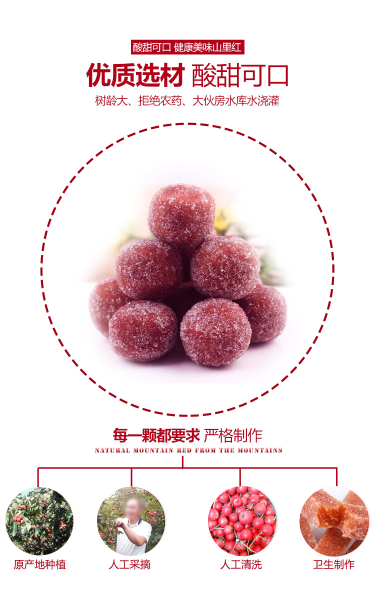 山里紅球詳情頁_04.jpg