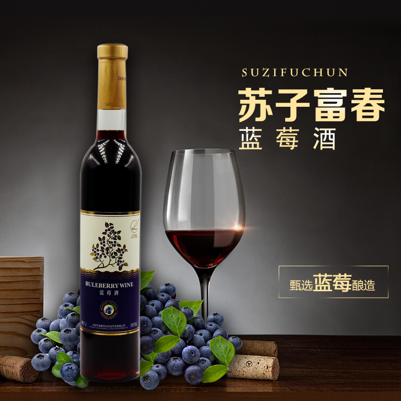藍(lán)莓酒一瓶500ml