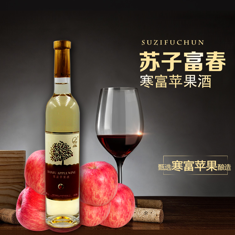 蘋(píng)果酒一瓶500ml 