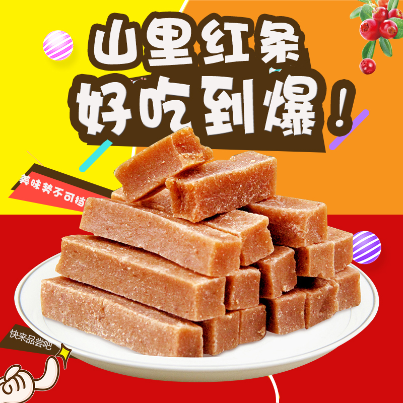 富春山里紅條170g